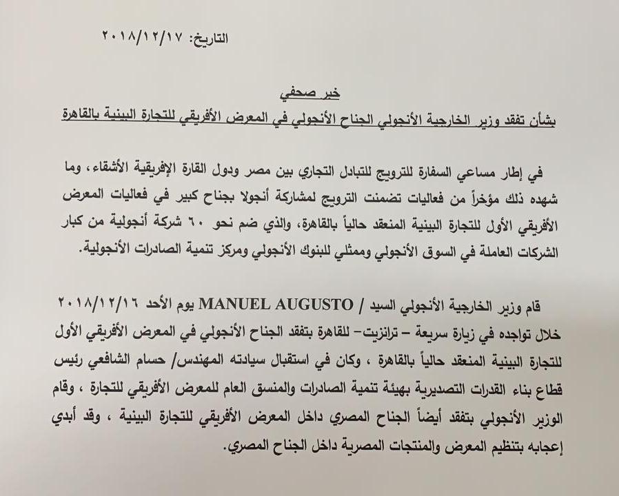 سفارة مصر فى أنجولا تمنح جيرالدو لاعب الأهلى الجديد تأشيرة دخول البلاد (3)