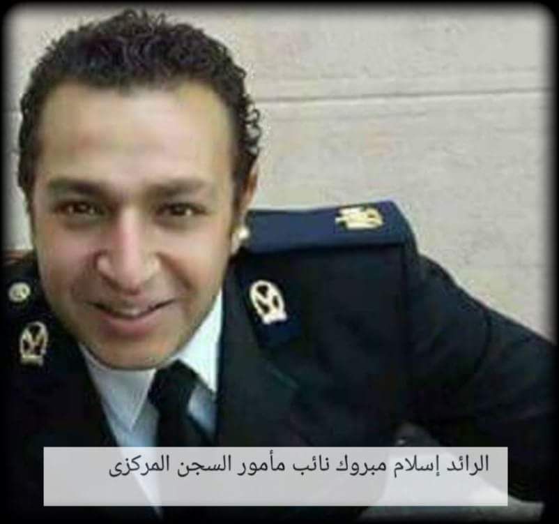المقدم إسلام مبروك نائب مأمور السجن المركزي المقدم إسلام مبروك نائب مأمور السجن المركزي