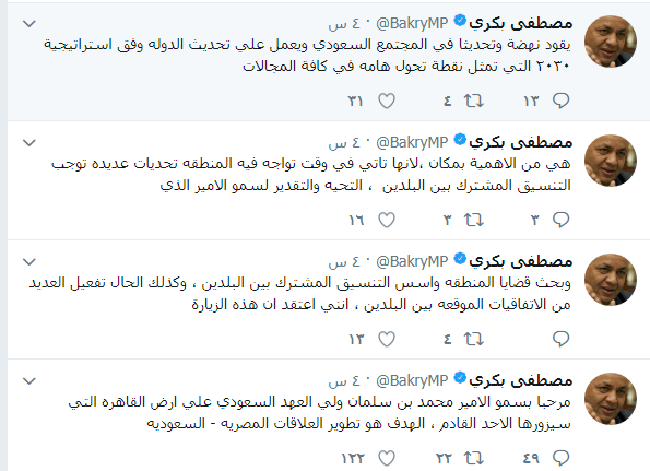 ترحيب من المصريين على تويتر بزيارة الأمير محمد بن سلمان إلى مصر  (1)
