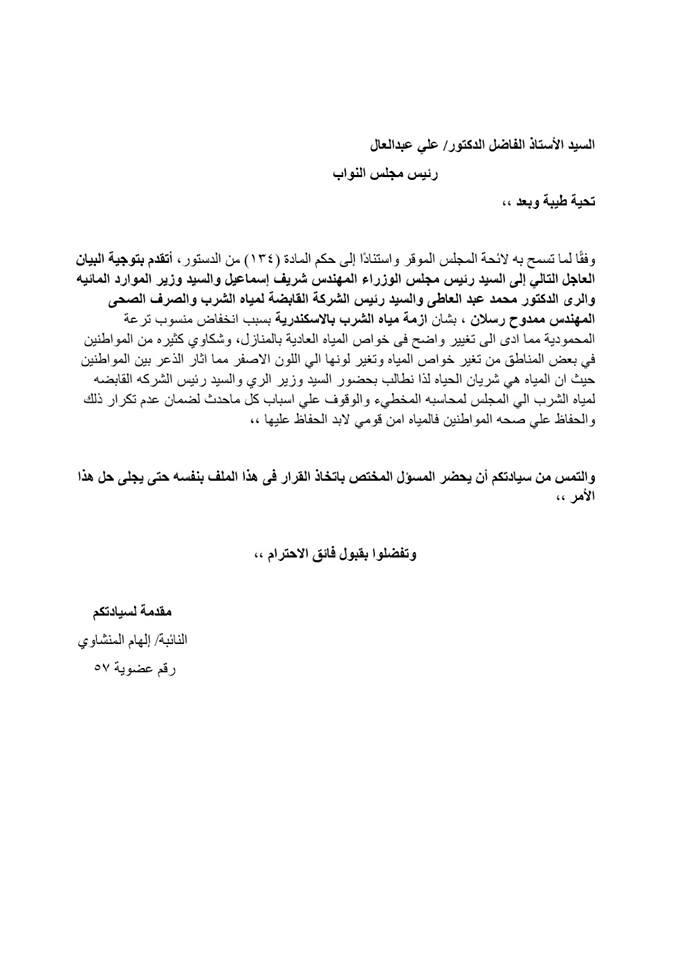 تلوث مياه الشرب فى الاسكندرية يثير الذعر بين المواطنين.. والبرلمان يتحرك للحفاظ على صحة المواطنين مع تكرار أكاذيب المسئولين (صور) (5)