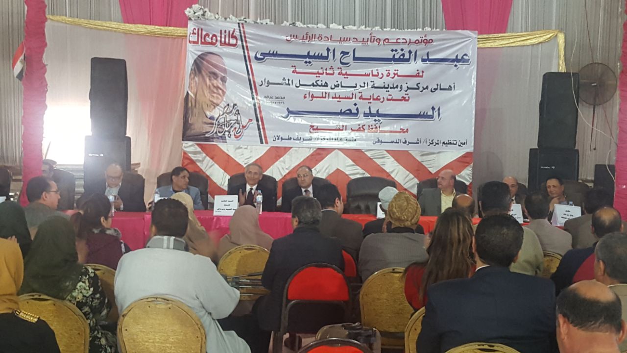 مؤتمر إنتخابي حاشد للرئيس السيسي بكفر الشيخ (2)
