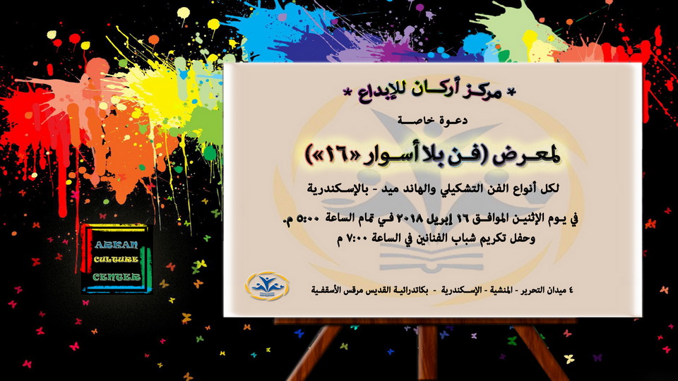 Arabic invitation 16-UK