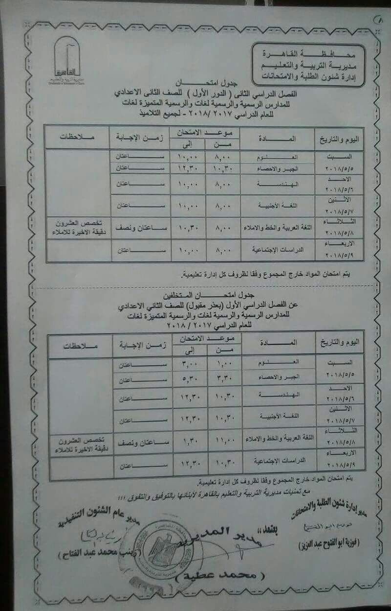 131941-جدول-الامتحانات-(2)