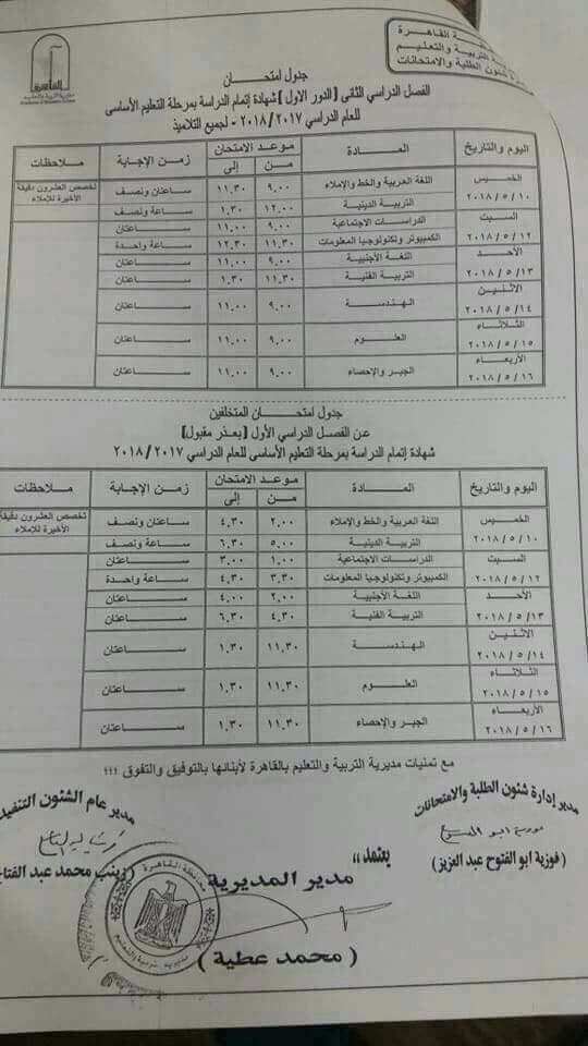 72327-جدول-الامتحانات-(1)