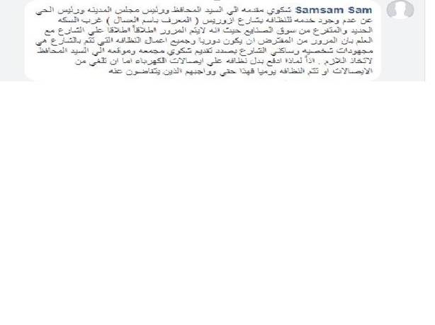 رئيس مدينة الأقصر يستجيب لشكوي مواطن بشارع العسال عبر الصفحة الرسمية بـفيس بوك (3)