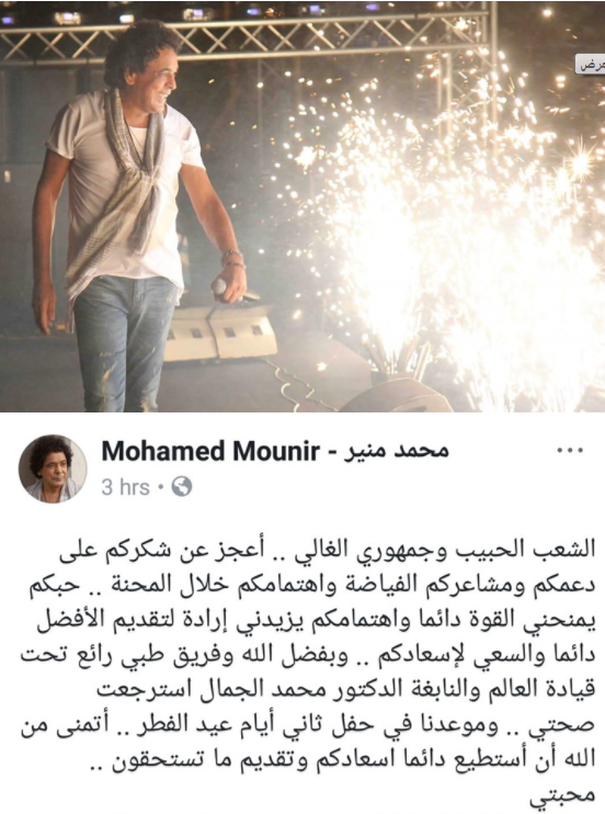 محمد منير لجمهوره