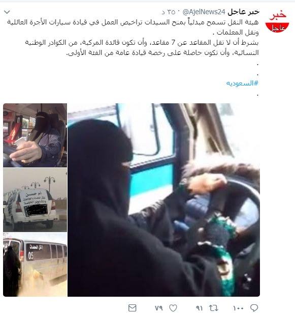السعوديه تسمح للسيدات بقياده سيارات الاجره العائليه