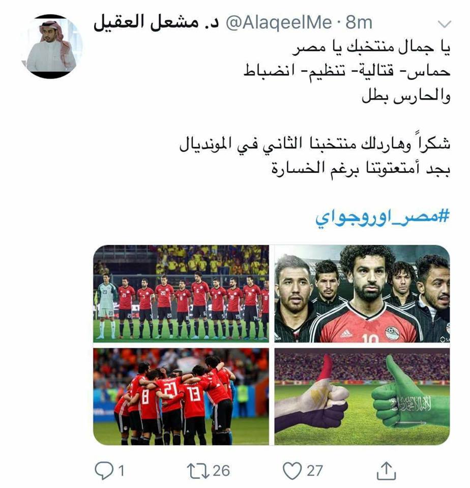 تعليق السعودية على مباراة مصر وأوروجواي (11)