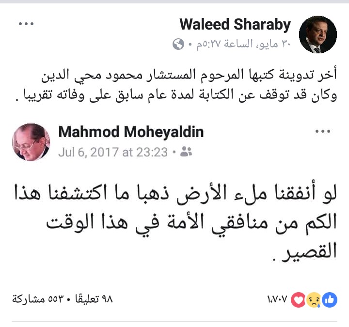 وليد شرابي يعيد نشر آخر تدوينة للقاضي الإخواني المعزول