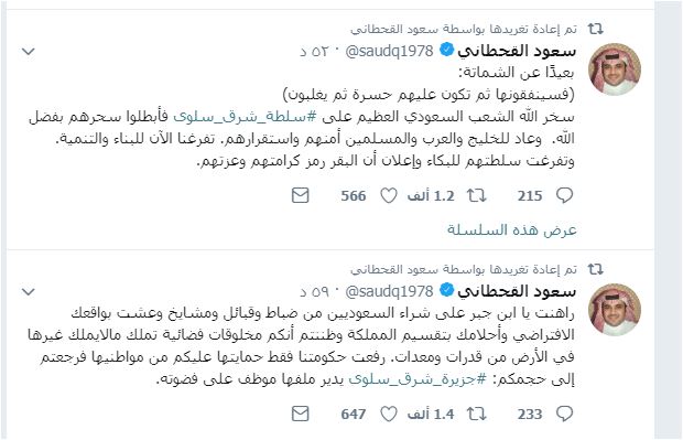 تغريدة سعود القحطاني