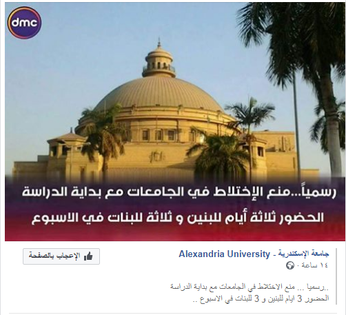 تعرف على حقيقة منع الاختلاط في الجامعات بدءا من العام الدراسي المقبل صوت الأمة