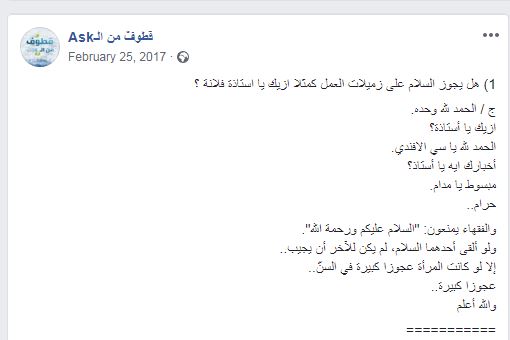 السلام على المرأة