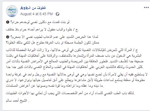 تحريم الذهاب إلى الطبيب النفسى