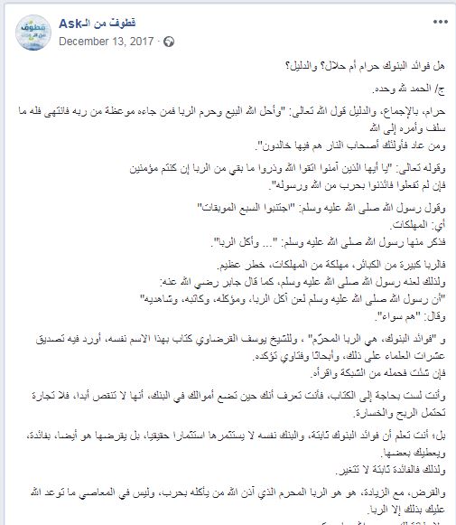 فوائد البنوك حرام