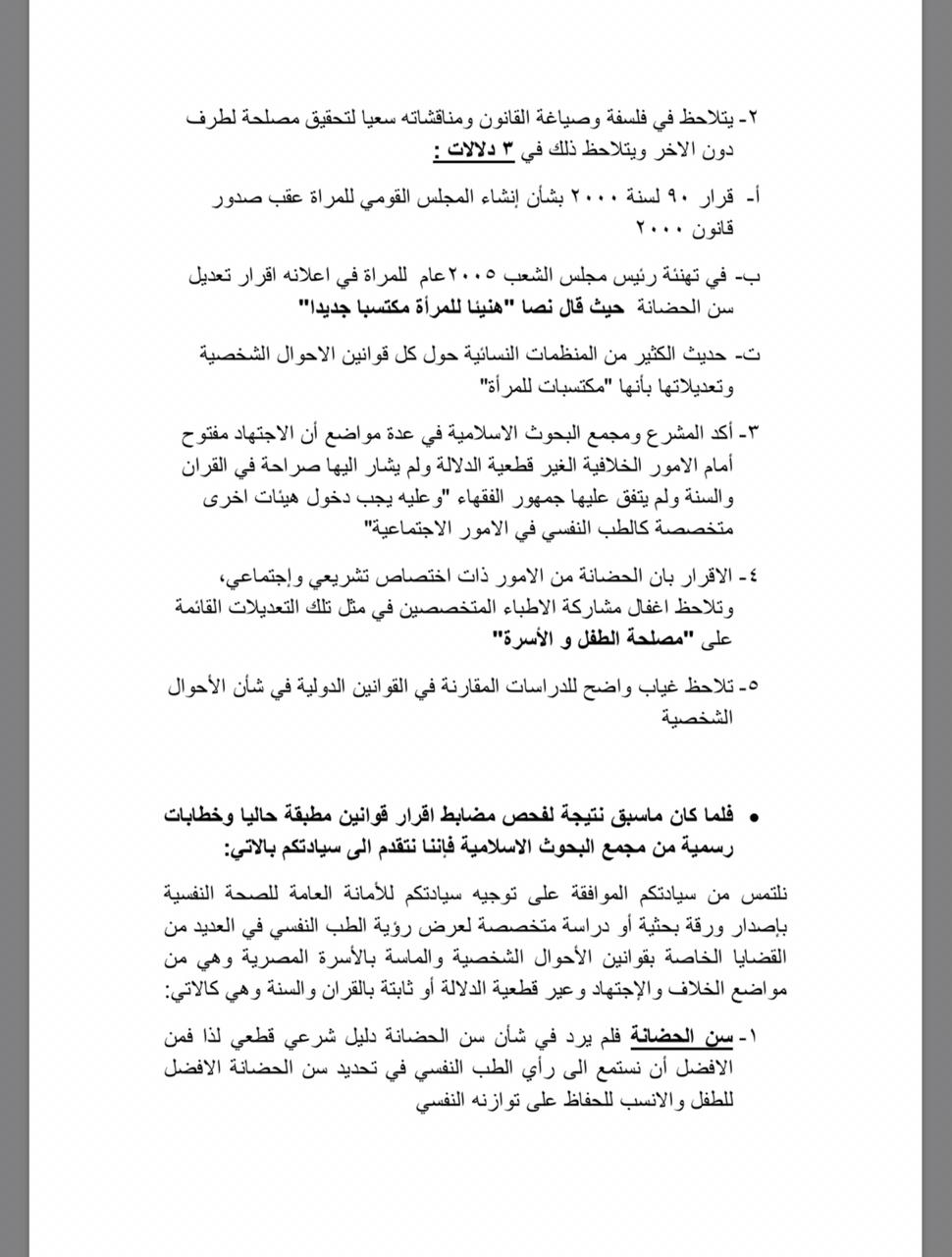 خطاب النائب الدكتور محمد فؤاد (1)