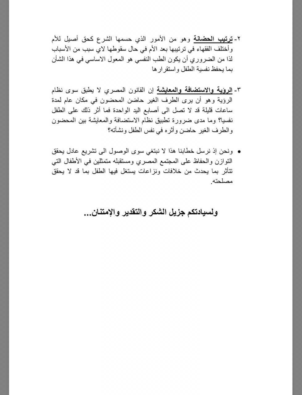 خطاب النائب الدكتور محمد فؤاد (2)