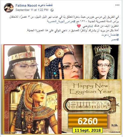 دعوة الاحتفالية برأس السنة المصرية الجديدة