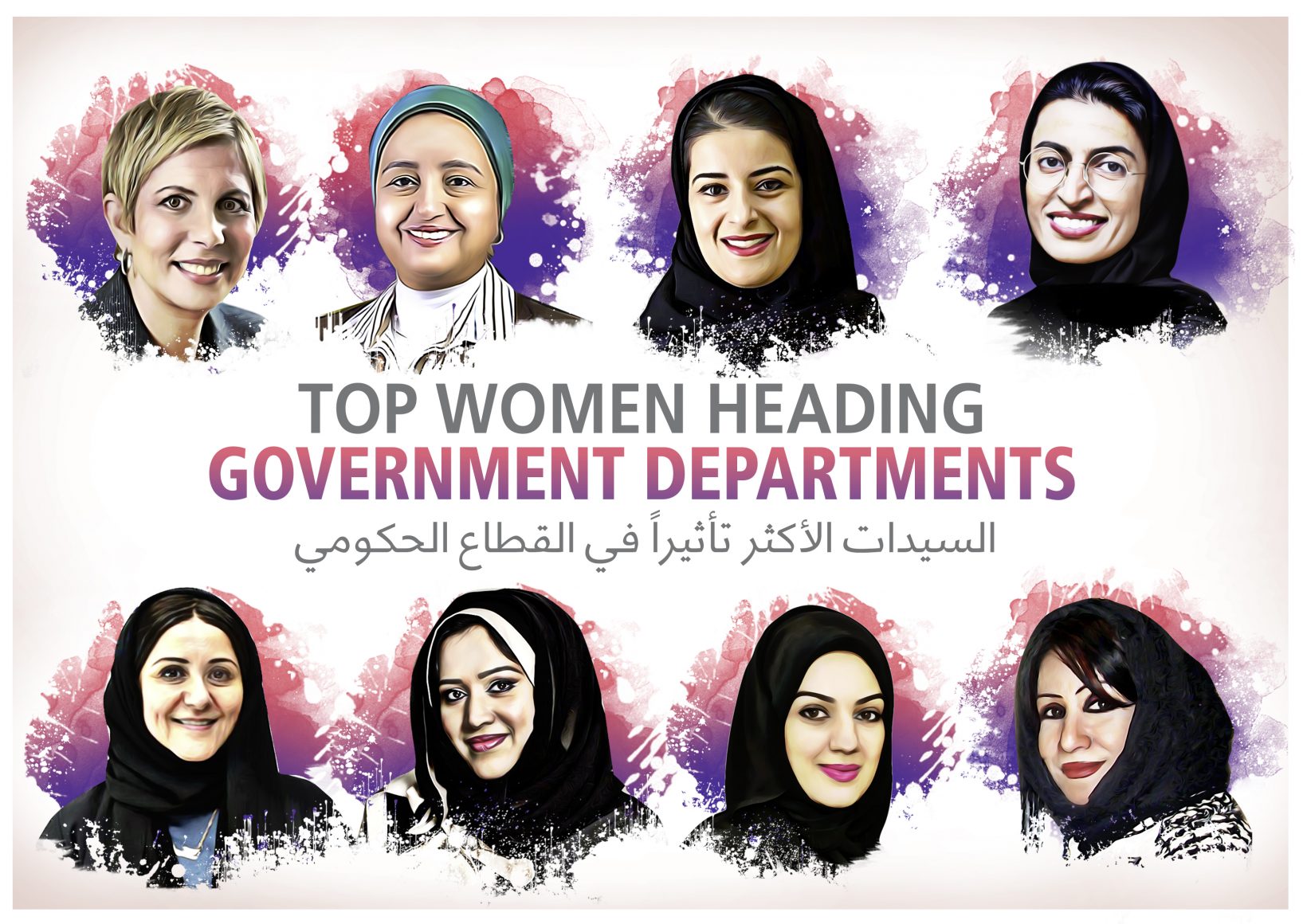 قائمة السيدات الأكثر تأثيرا في القطاع الحكومي