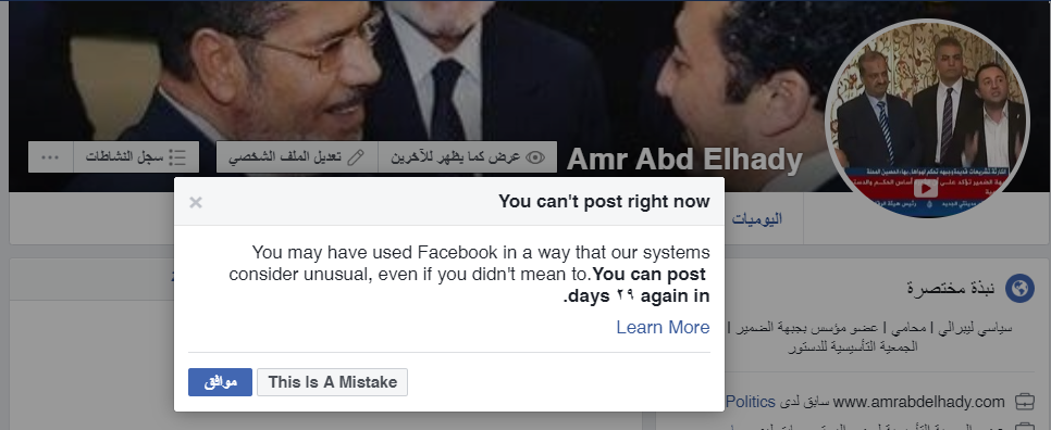فيسبوك يحظر حساب عمرو عبد الهادى