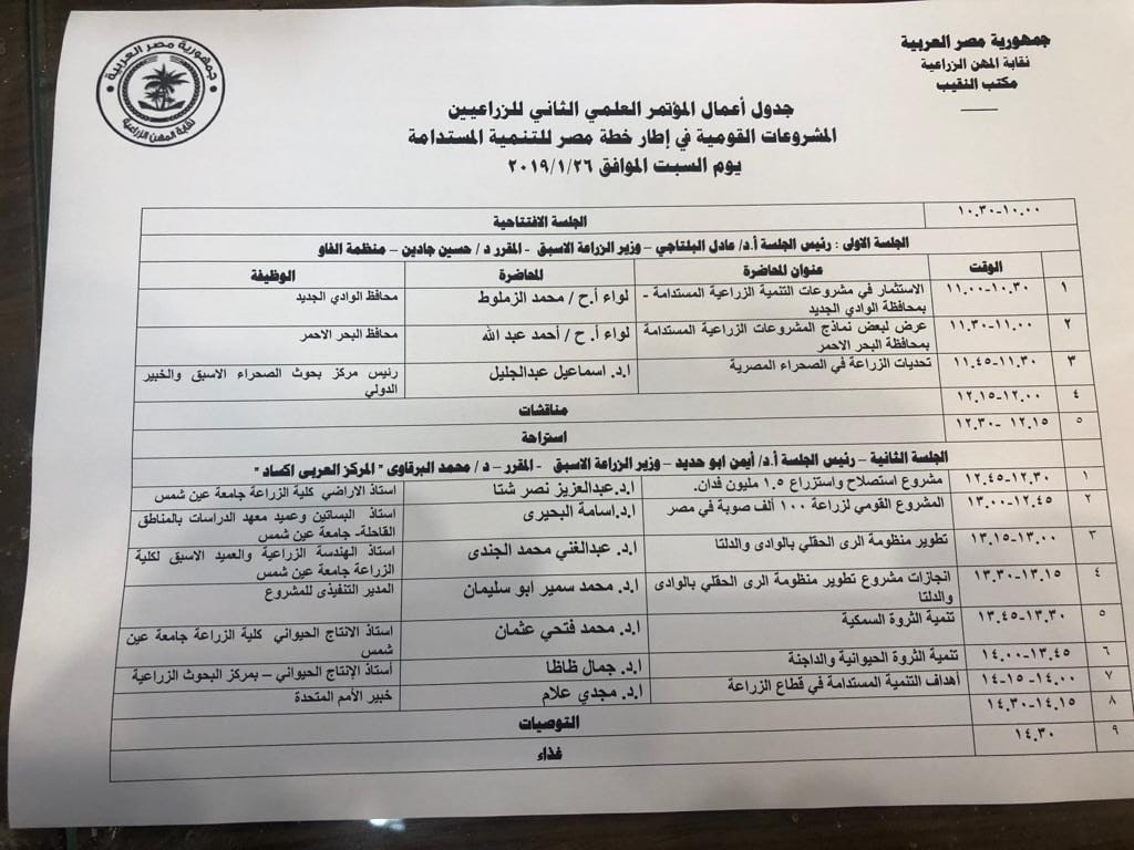 جدول أعمال المؤتمر