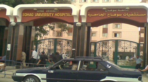 مستشفى سوهاج الجامعى