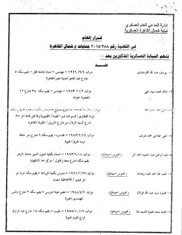 قرار إتهام القرضاوي في قضية الشهيد وائل طاحون