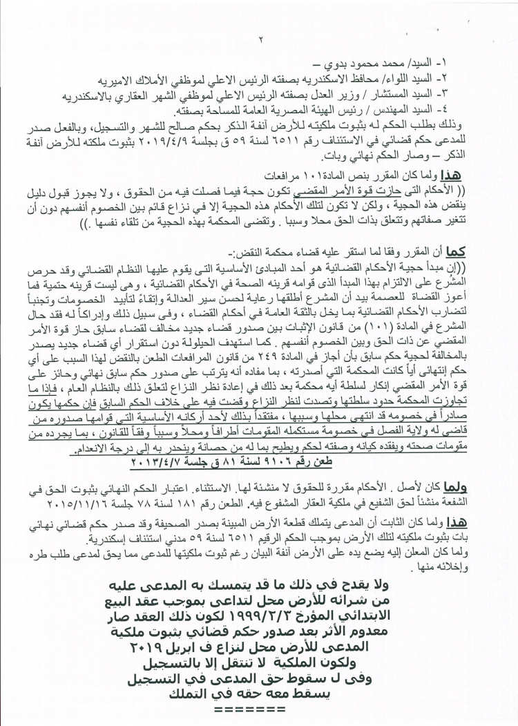 الدعوى القضائية المقامة ضد شركة أحمد عز