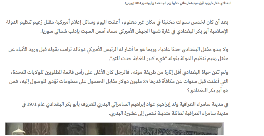 تغطية الجزيرة لمقتل أبو بكر البغداد