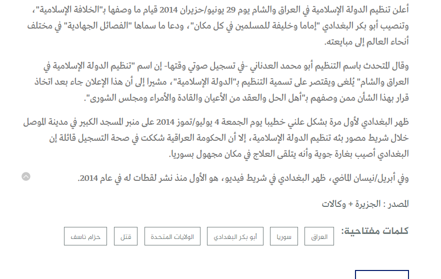 تغطية الجزيرة لمقتل أبو بكر البغداد.PNG 5