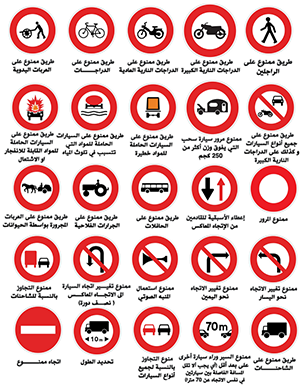 علامات مرورية مصرية