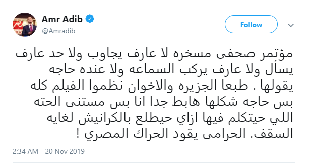 تغريدة الإعلامى عمرو أديب