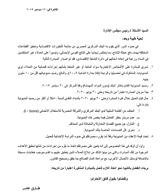 مبادرة الاشخاص الاعتبارية غير المنتظمين copy