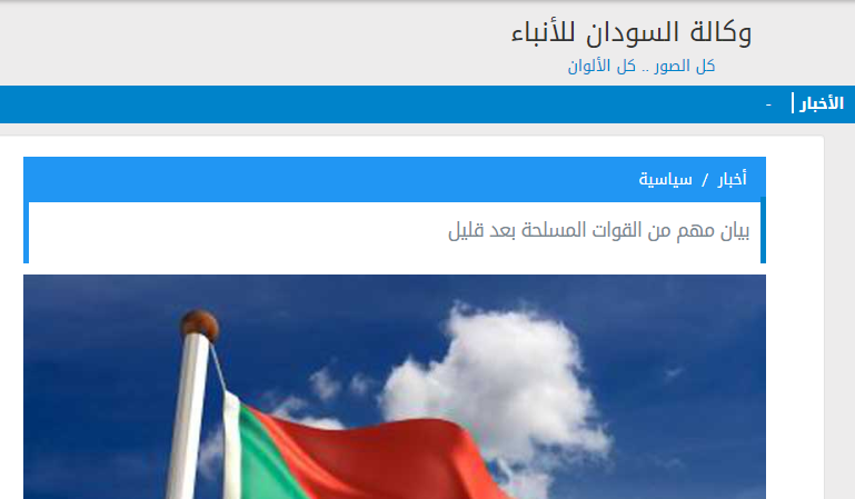 وكالة أنباء السودان