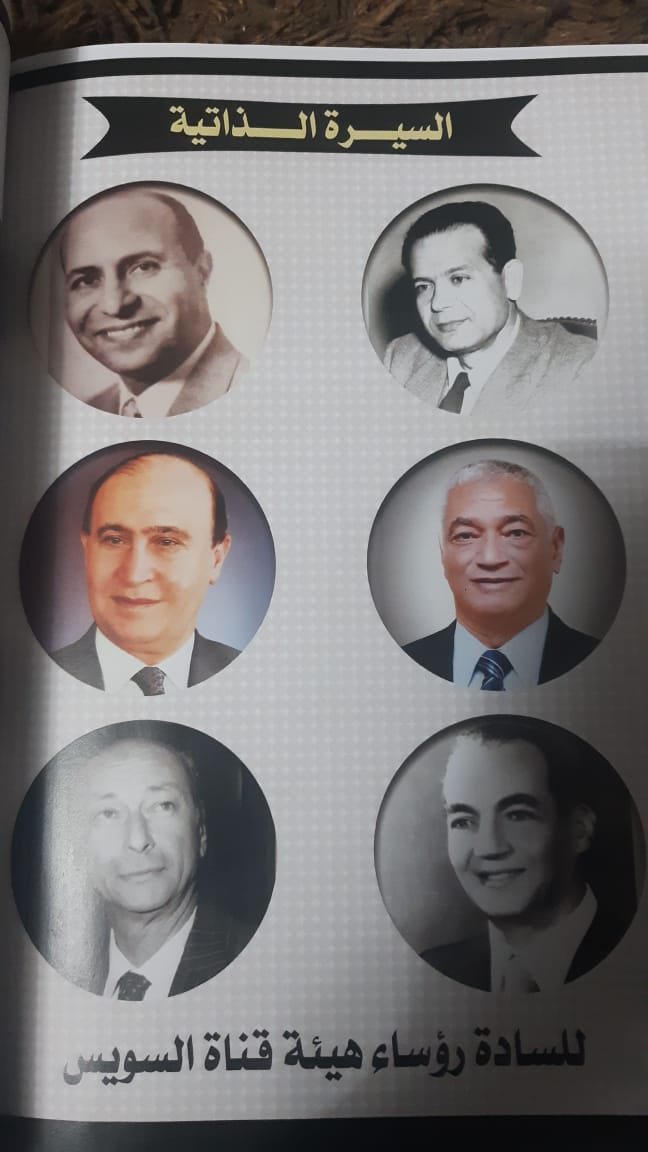 صورة تجمع رؤساء الهيئة السابقين