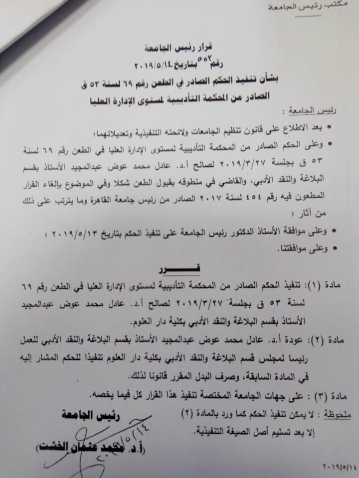 قرار رئيس جامعة القاهرة