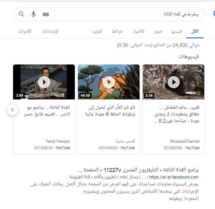 بحث وطواط القناة الثالثة