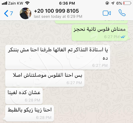 مخاطبات بين شكرة أبو سمرة وأحد المصريين العاملين في الكويت