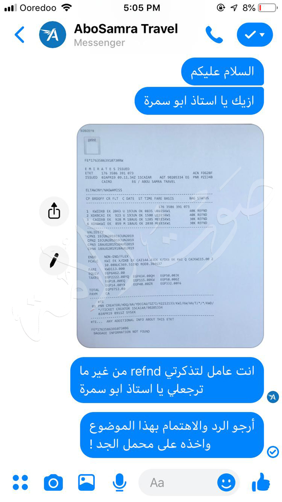 أحد مخاطبات المصريين بالكويت إلى شركة أبو سمرة دون رد
