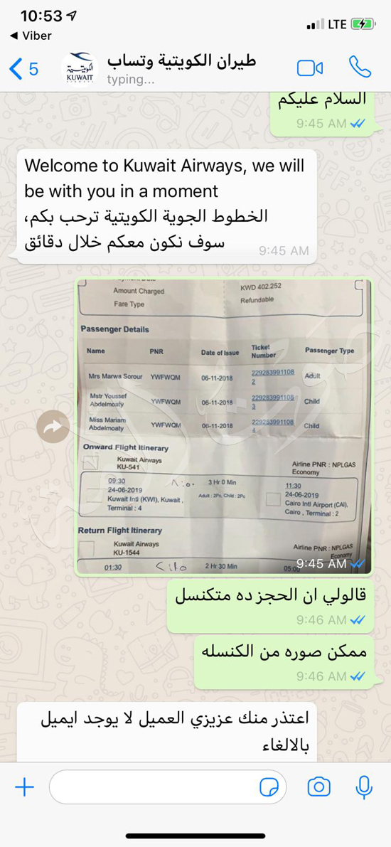 احد الاستفسارات المرسلة إلى الخطوط الجوية الكويتية عن إلغاء الحجز