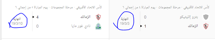 مباريات الزمالك