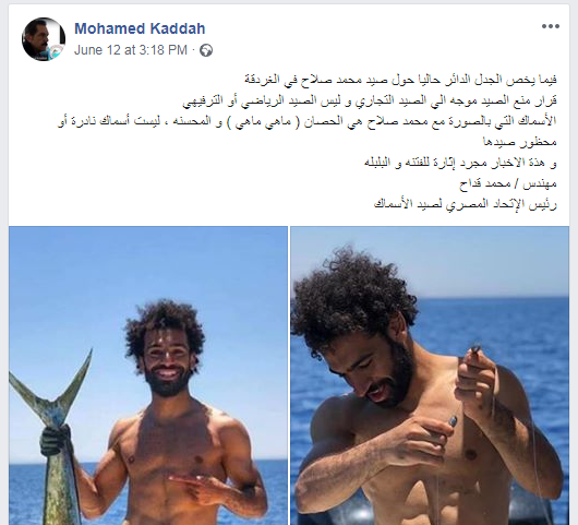 منشور محمد قداح رئيس اتحاد هواة الصيد