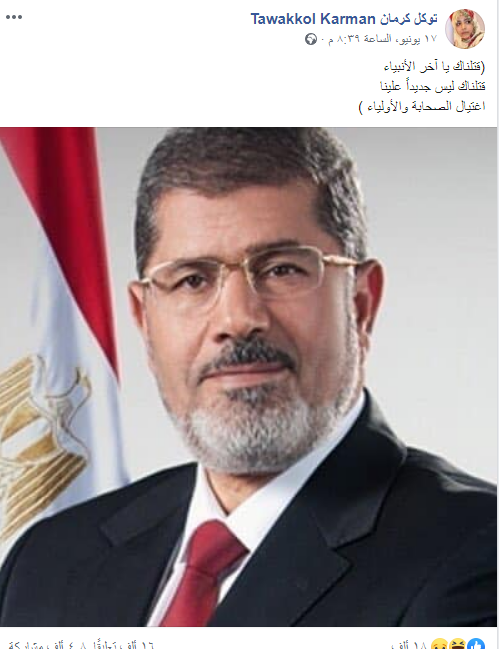 توكل كرمان تنعى محمد مرسى العياط