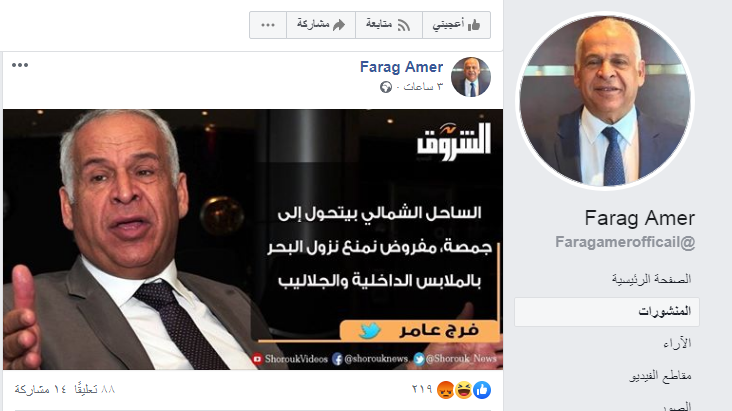 النائب فرج عامر يثير الغضب على الفيس بوك