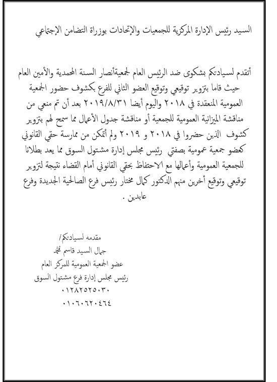58828-شكوى-لوزارة-التضامن-ورئاسة-الوزراء