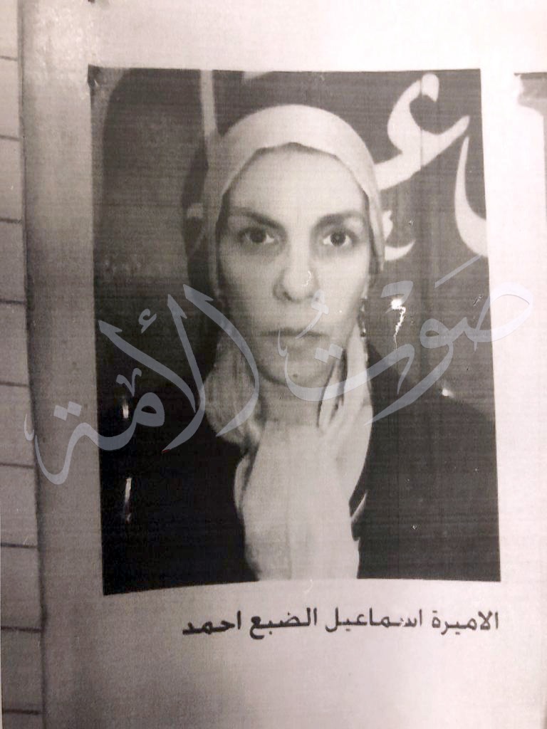صورة الأميرة إسماعيل الضبع فى صحيفة الحالة الجنائية
