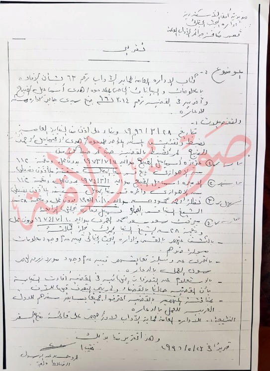 تقرير الإدارة العامة لمكافحة الإرهاب عن الأميرة إسماعيل الضبع