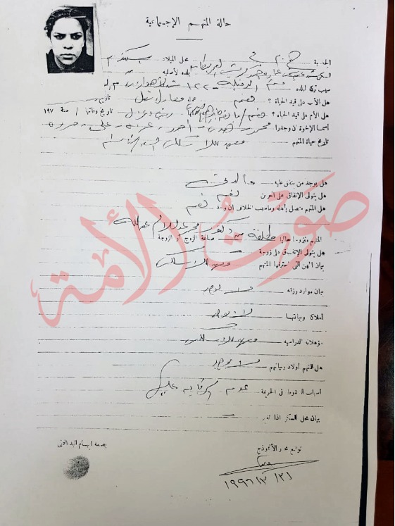 حالة المتهم الجنائية الموقعة من الأميرة إسماعيل الضبع