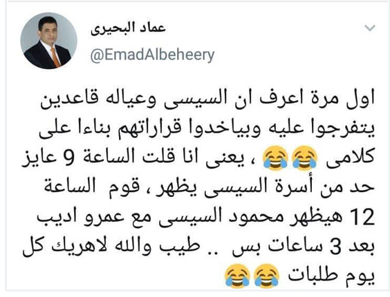 تغريدة عماد البحيرى