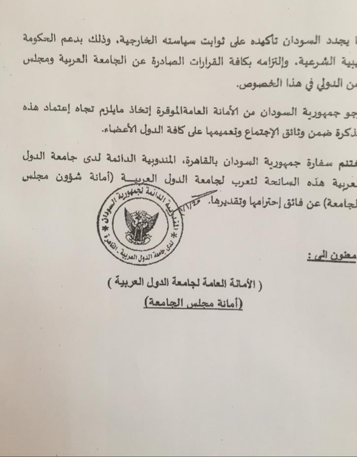 بيان مندوبية السودان لدى جامعة الدول العربية