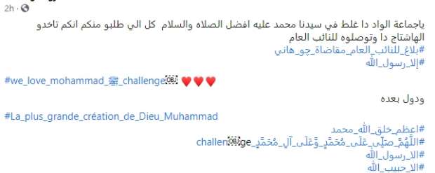 الاساءة للرسول الاساءة للرسول